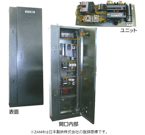 ZAM🄬※鋼板製ZM-C制御盤